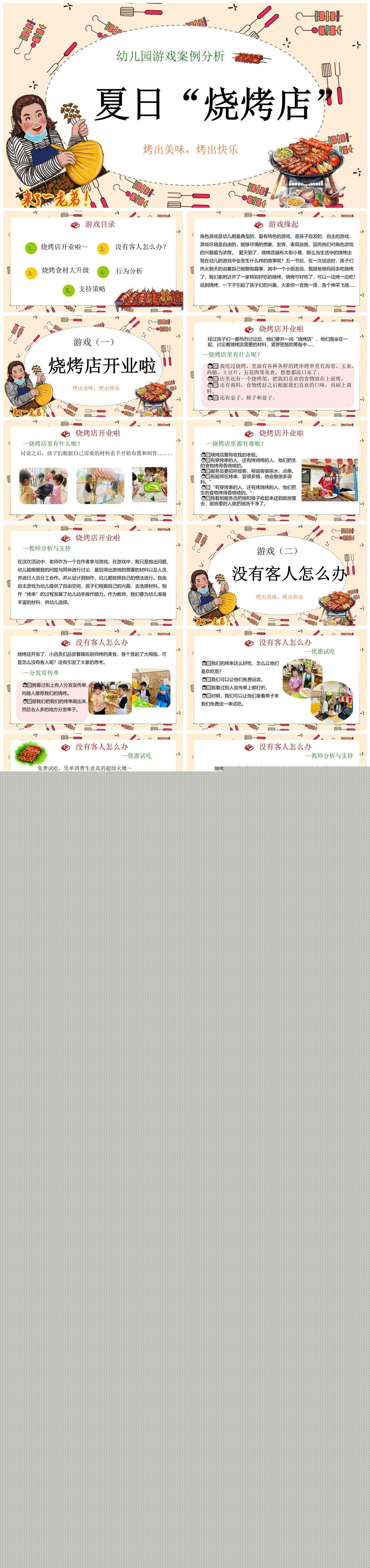 幼儿园游戏案例分析夏日烧烤店1.jpg