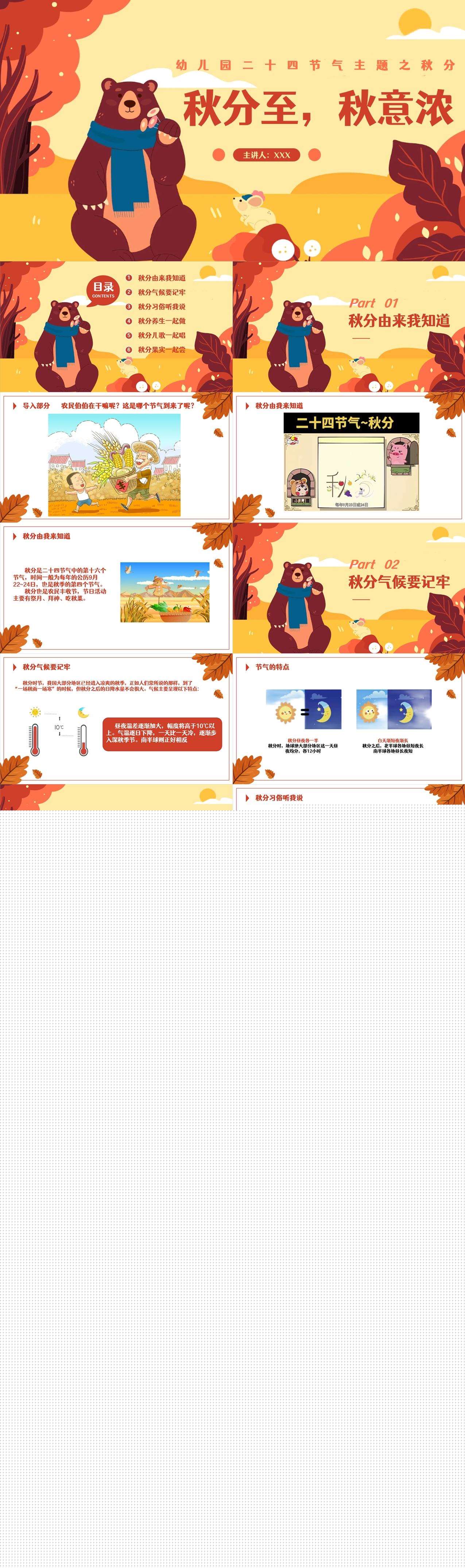 幼儿园秋分PPT(秋分至).jpg