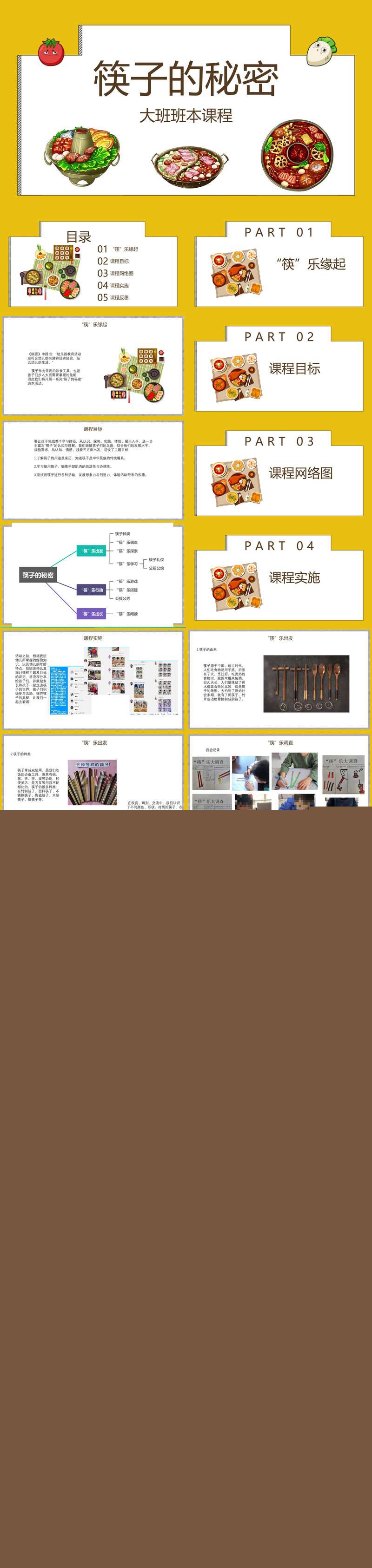040大班班本课程筷子的秘密26页.jpg