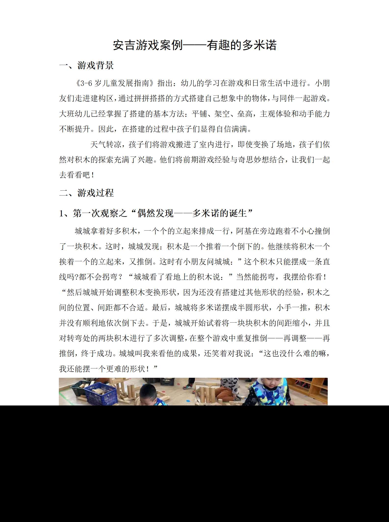 安吉游戏案例——有趣的多米诺_01.png