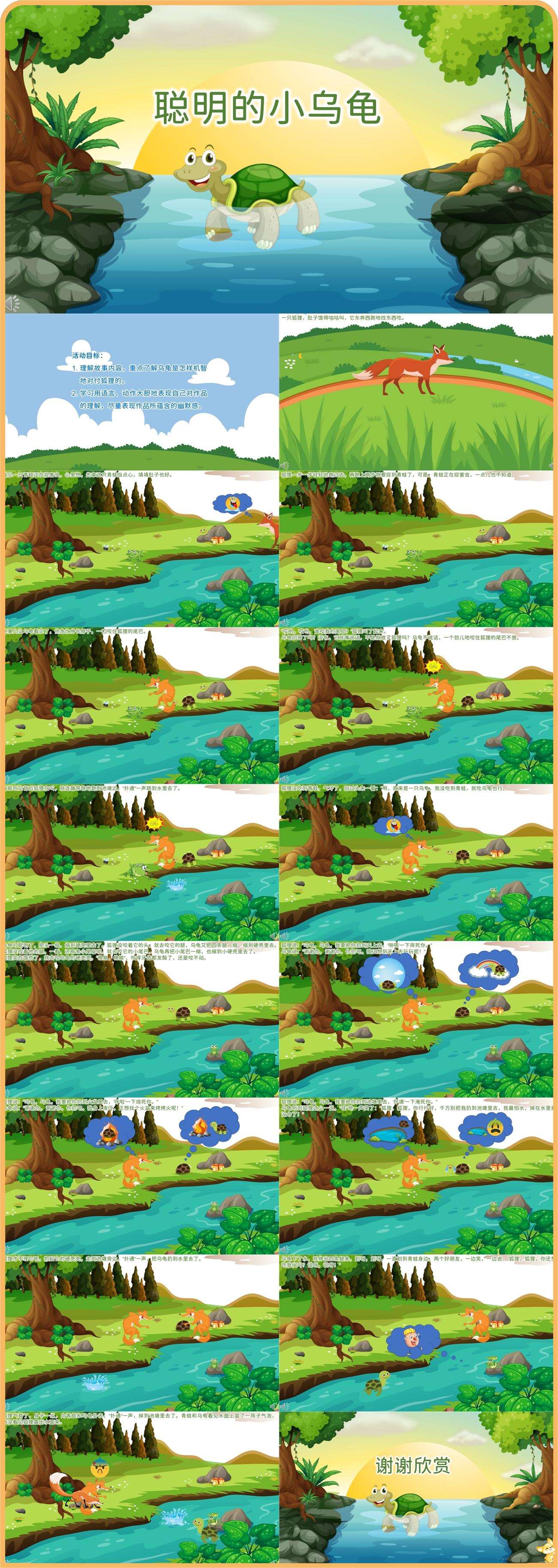 聪明的小乌龟ppt.jpg