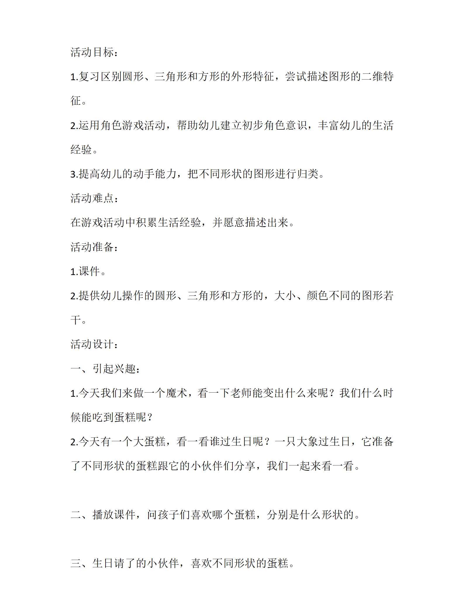 小班数学游戏过生日教案_01.png