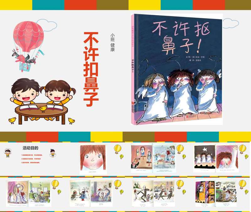 小班健康绘本《不许抠鼻子》PPT课件+教案