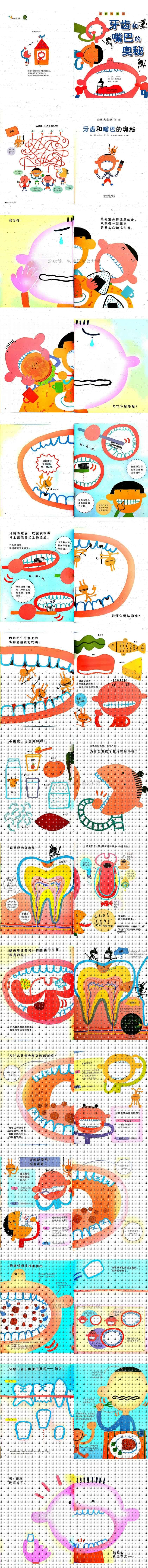 牙齿和嘴巴的奥秘.jpg
