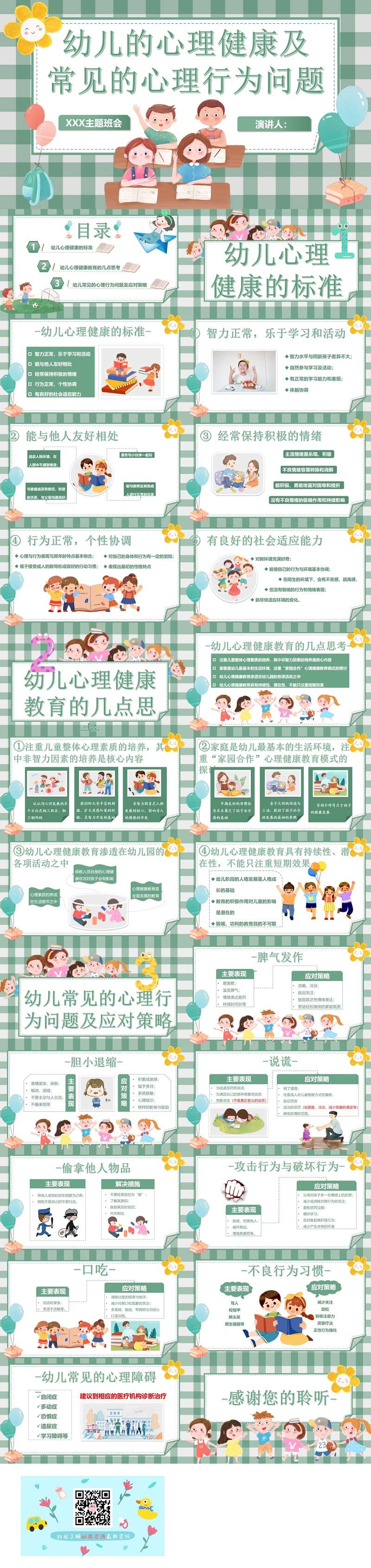幼儿园心理健康1.jpg