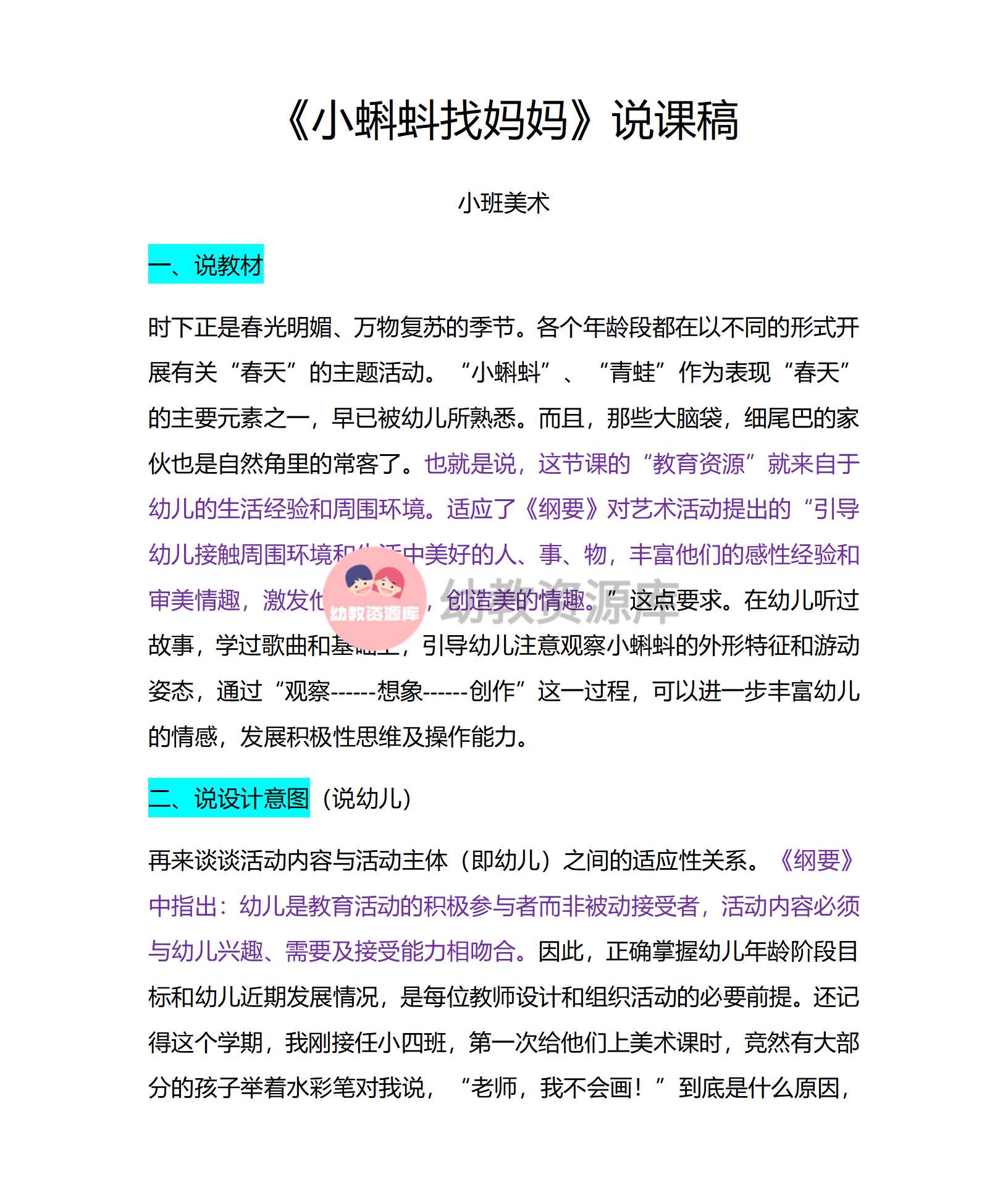 小班美术-小蝌蚪找妈说课稿_01.png