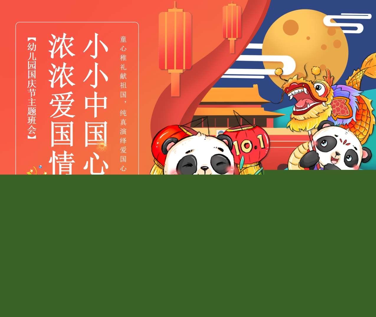 社会领域《国庆节》PPT课件+教案+说课稿