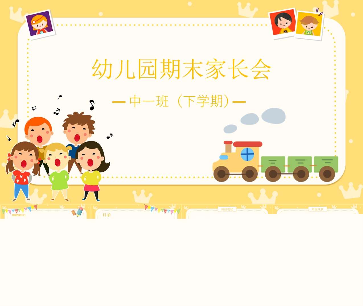 中班家长会-中班下学期期末家长会PPT+讲话稿