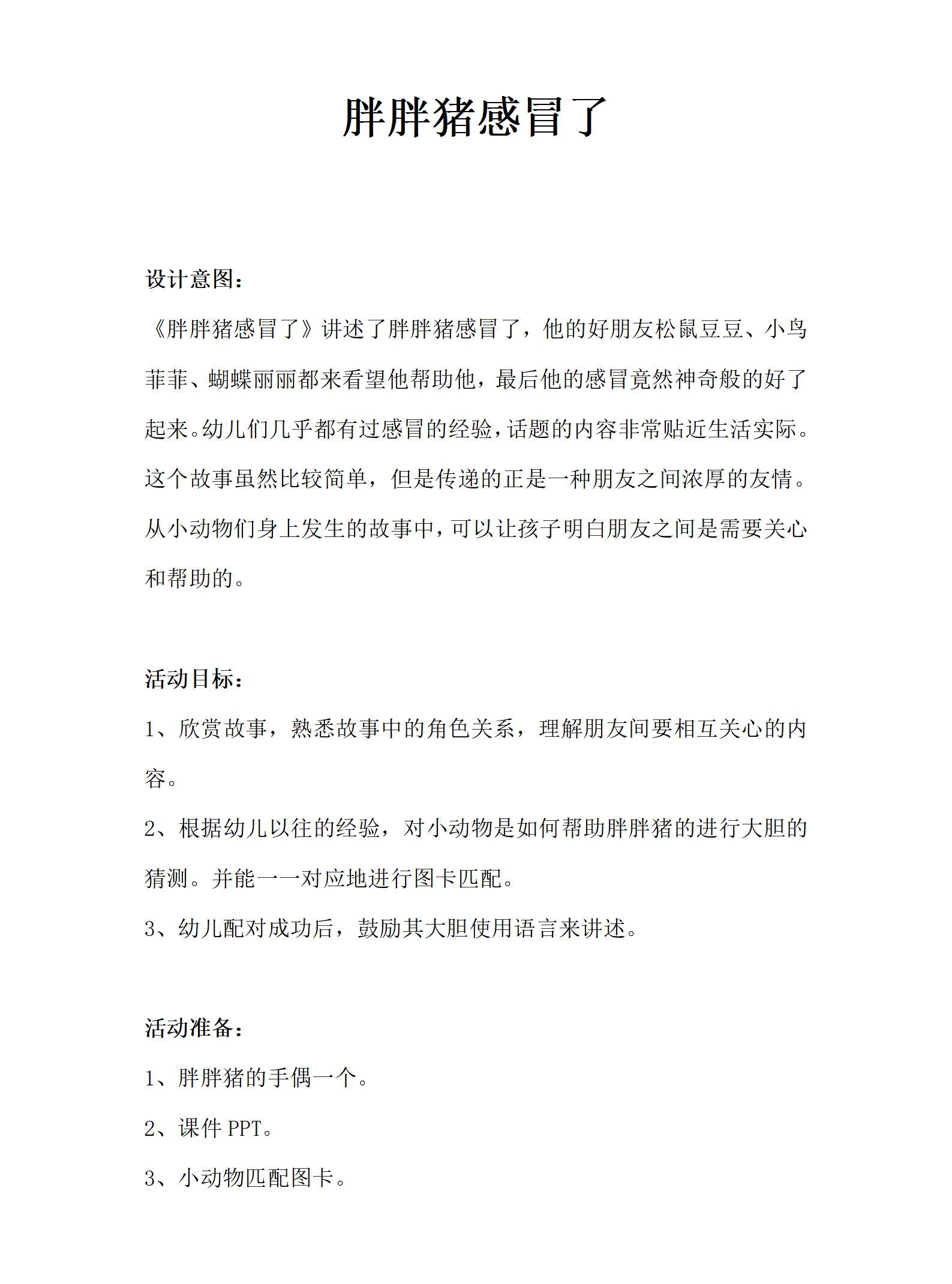 中班语言胖胖猪感冒了_01.png