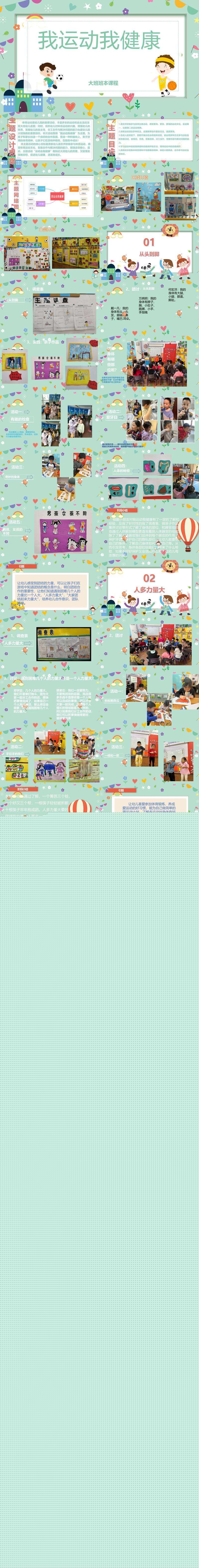 082大班班本课程我运动我健康53页.jpg