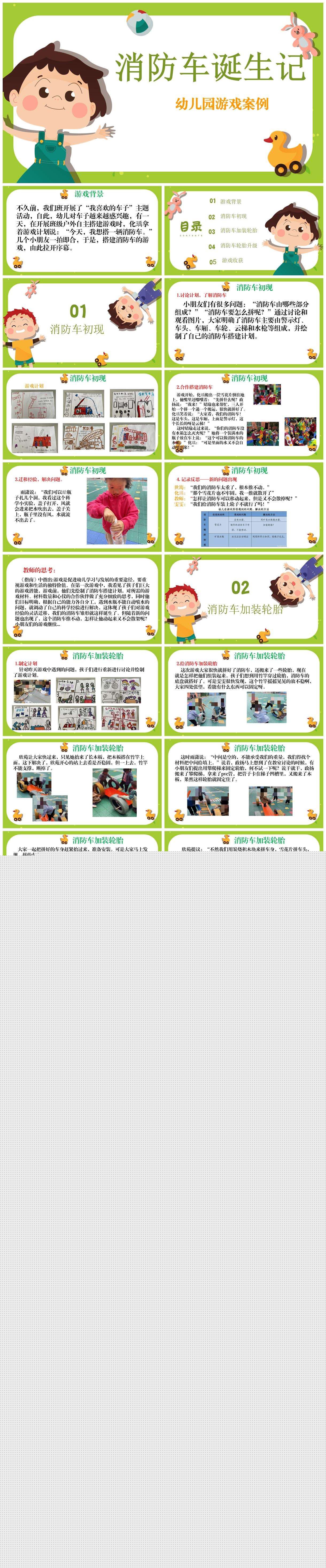 幼儿园游戏案例消防车诞生记.jpg