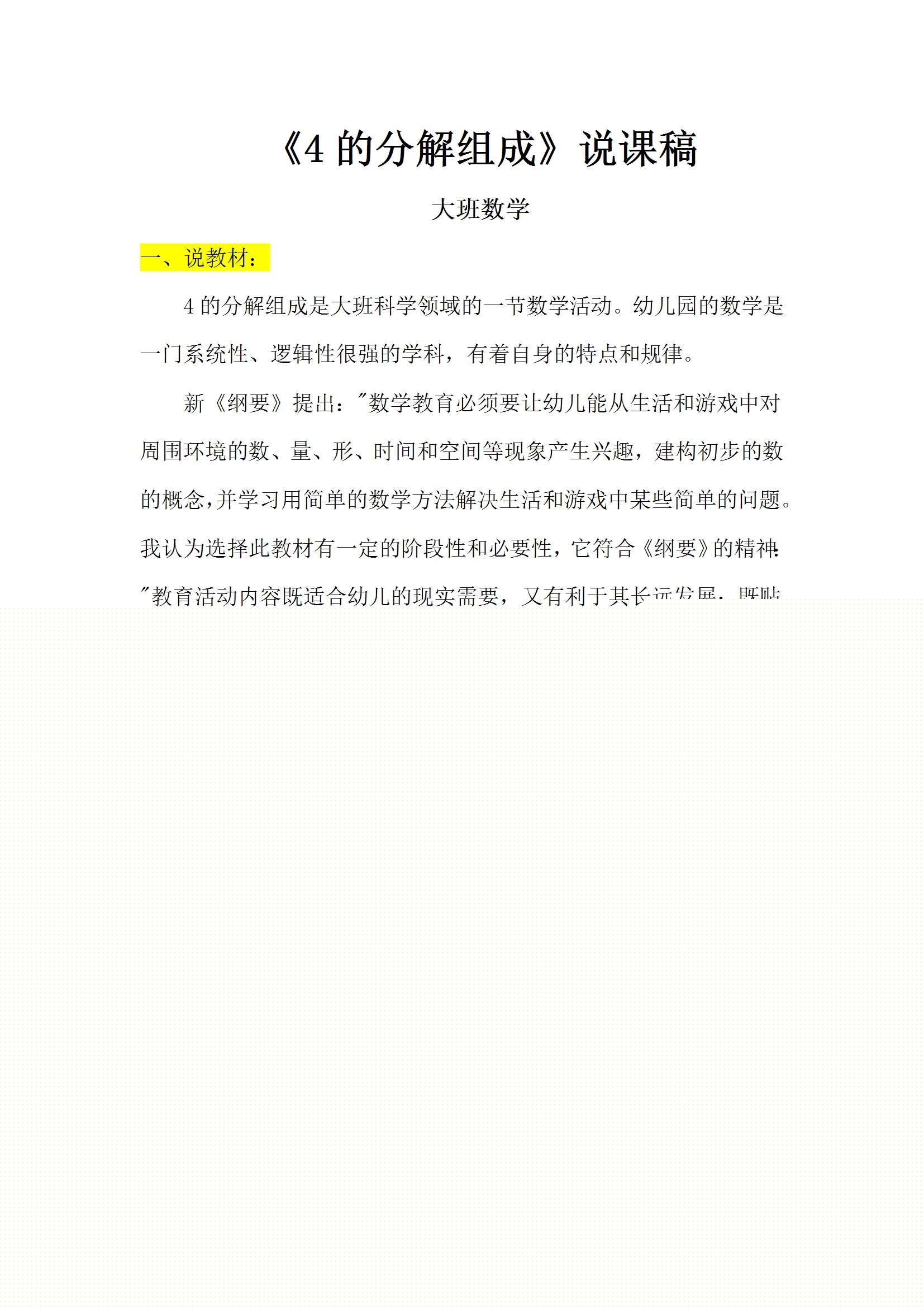 大班数学说课稿4的分解组成1.jpg