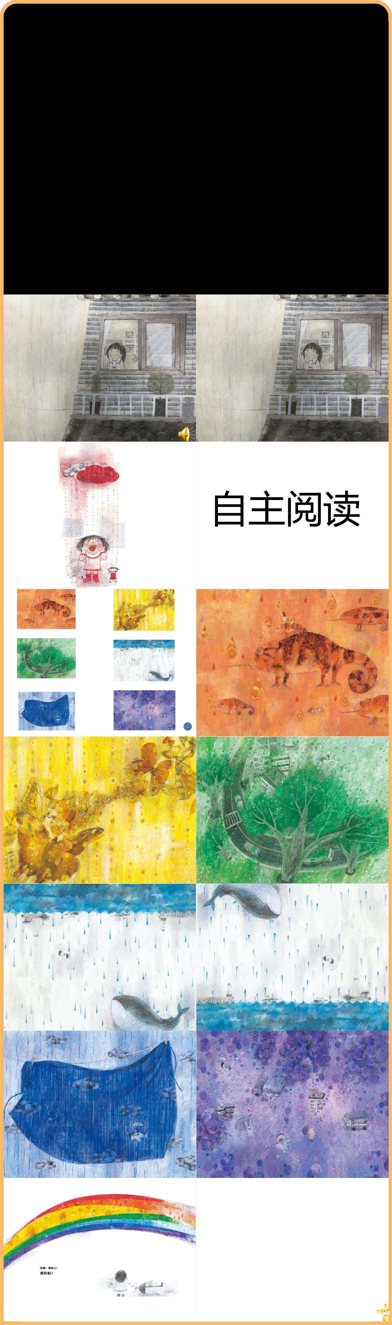 大班绘本七彩下雨天课件.jpg
