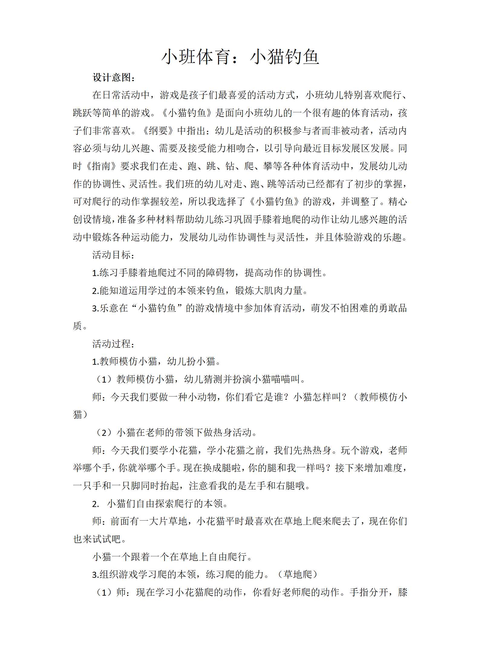 小班体育小猫钓鱼教案_01.png