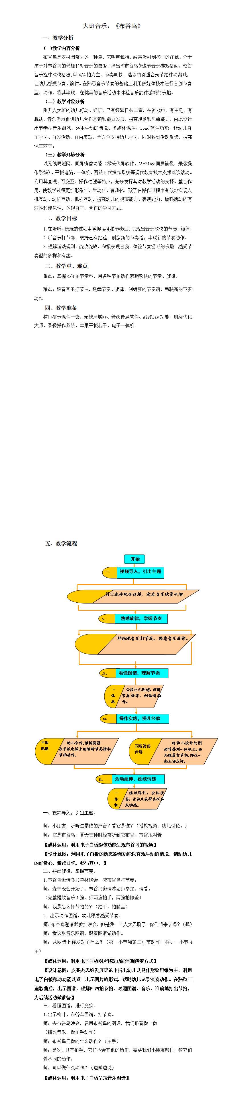 大班音乐游戏布谷鸟教学设计_01.png