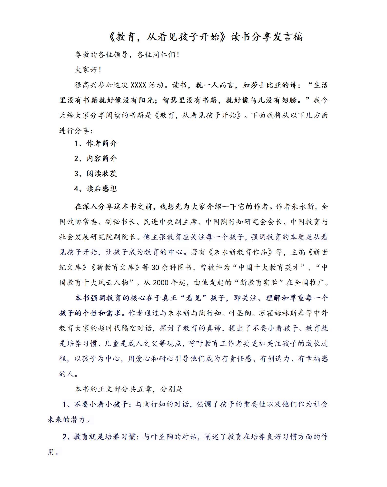 教育，从看见孩子开始读书分享发言稿（2385字）_01.png