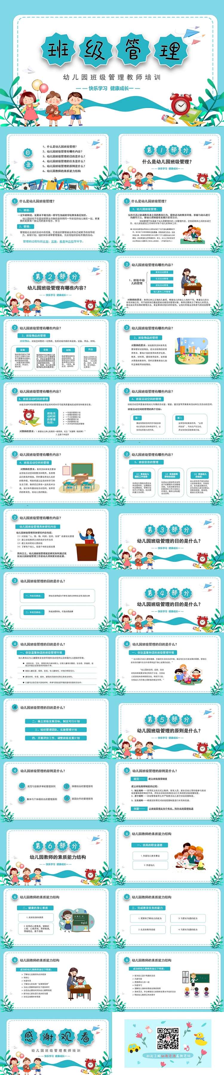幼儿园班级管理.jpg