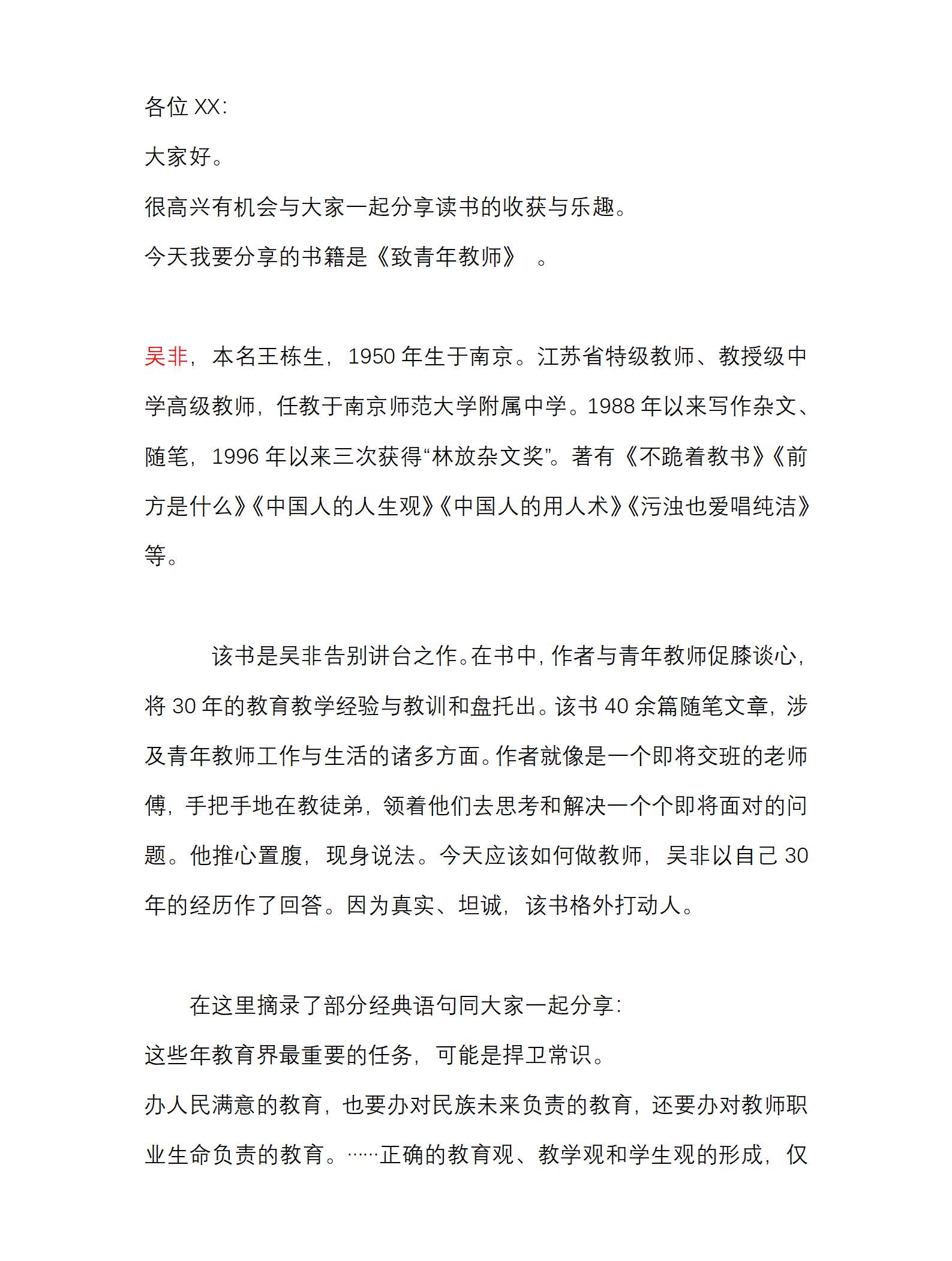致青年教师讲稿_01.png