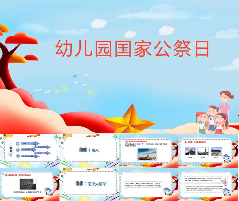 【12月】国家公祭日PPT课件2（节日）