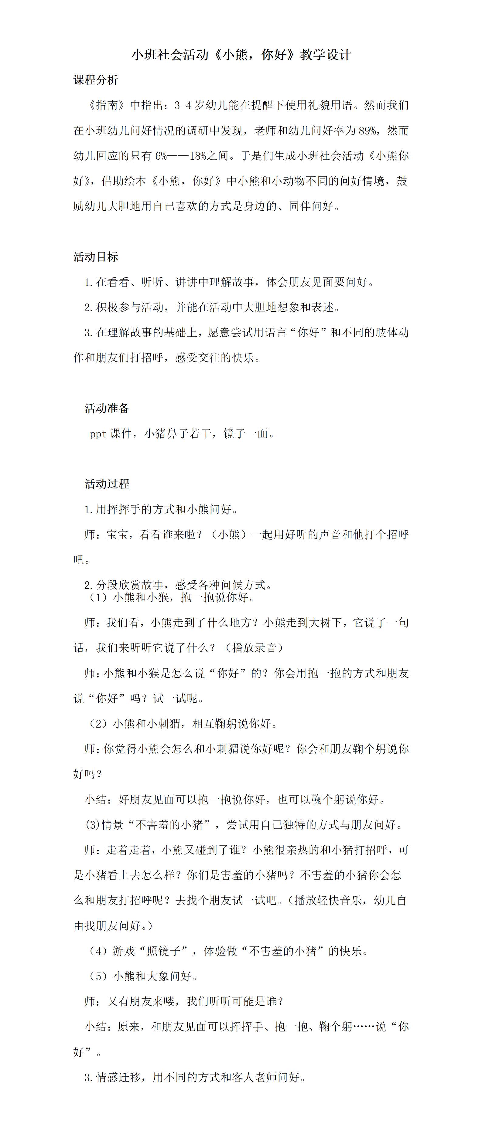 小班社会小熊你好教案_01.png