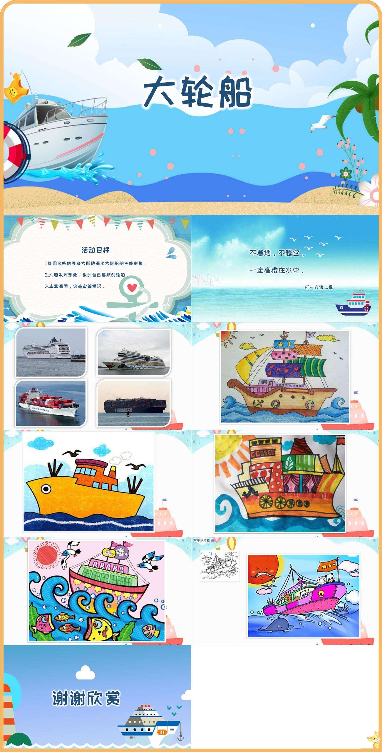 大班美术大轮船.jpg