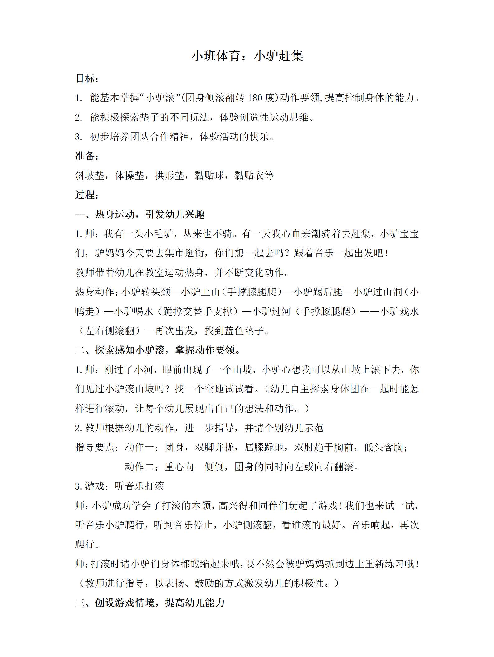 小班体育小驴赶集教案_01.png
