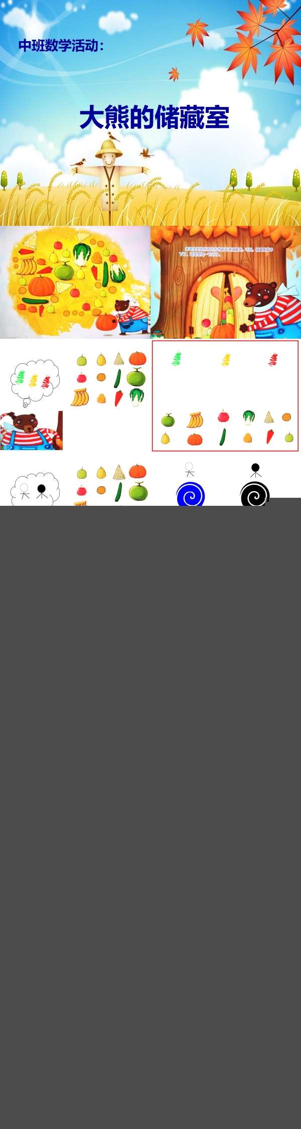 中班数学绘本大熊的储藏室配套动态PPT课件.jpg