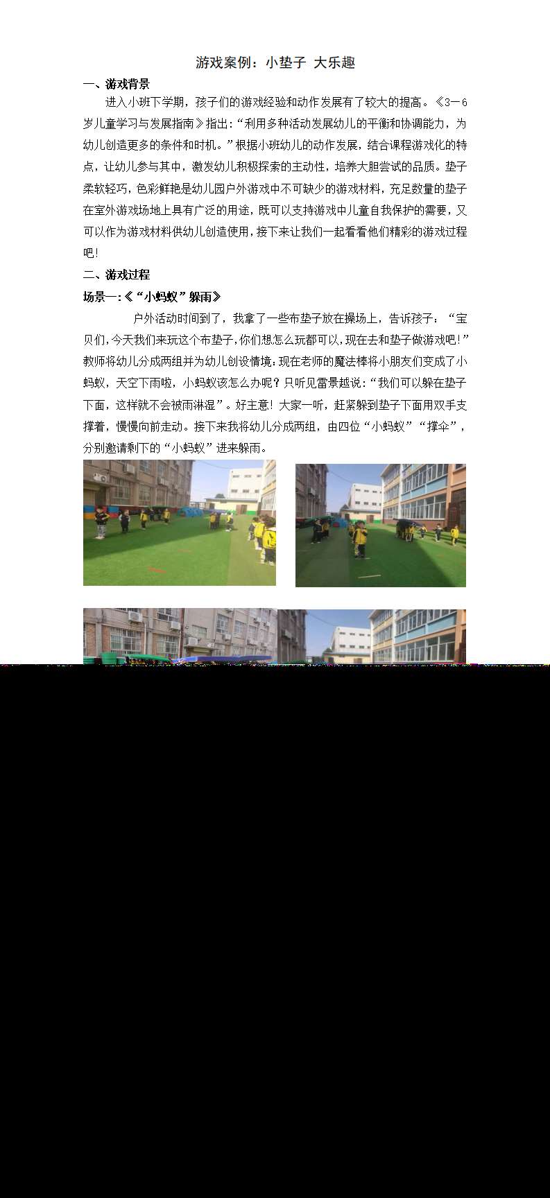 小班游戏案例：小垫子 大乐趣_01.png