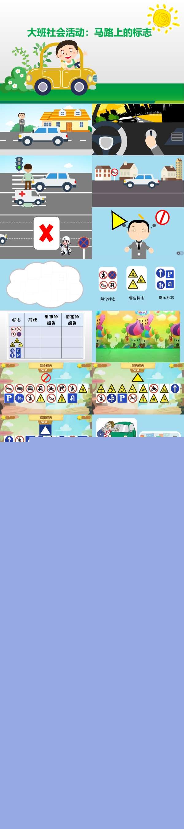 大班社会马路上的标志希沃课件.jpg