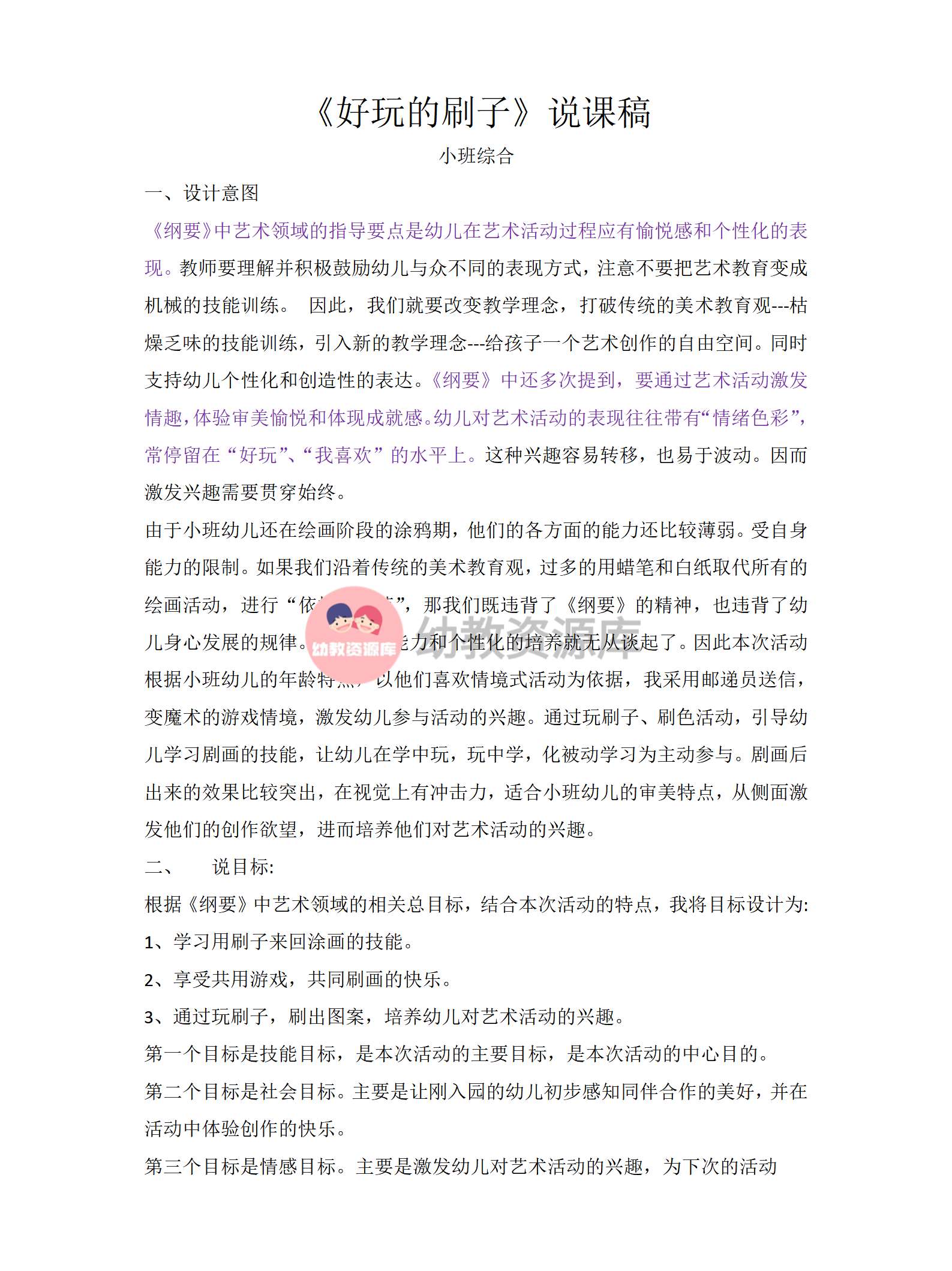 小班综合好玩的刷子说课稿(1)_01.png