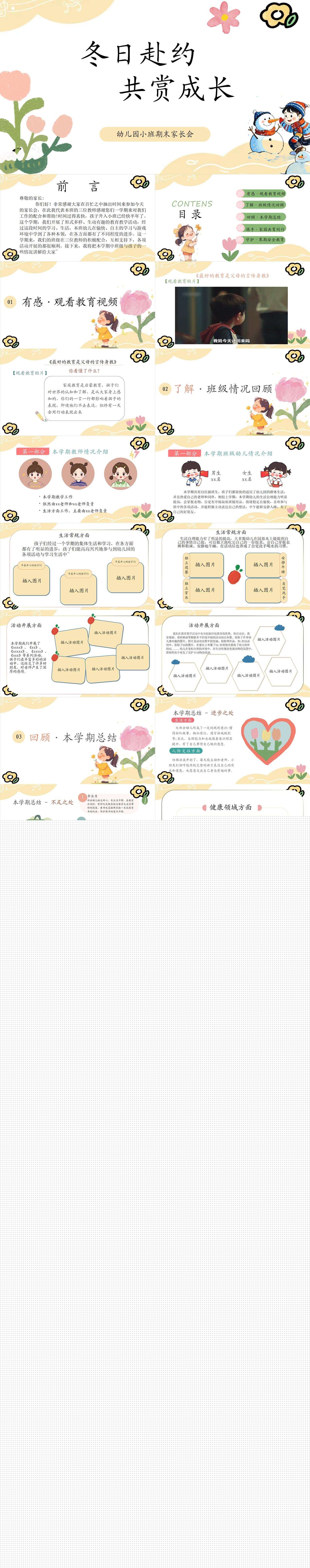 小班秋季期末家长会冬日赴约 共赏成长PPT1.jpg