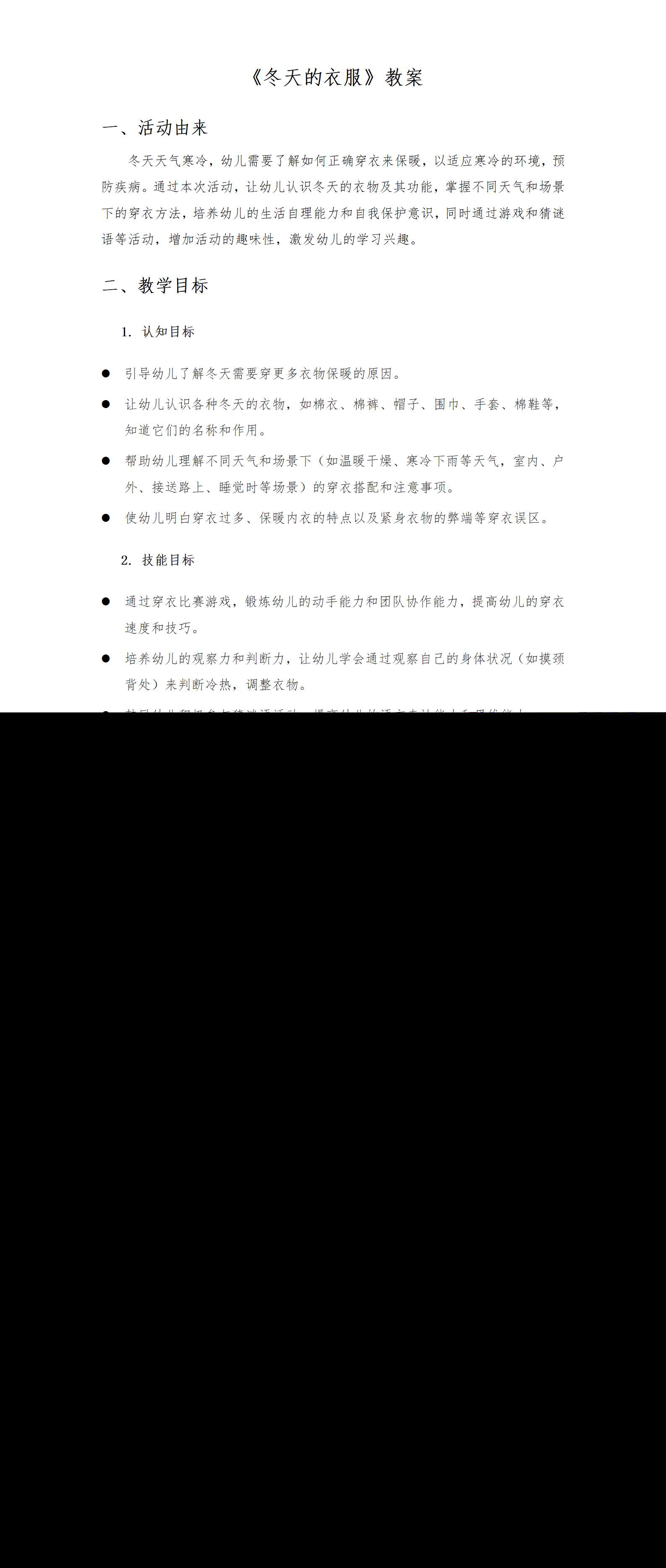 健康活动冬天的衣服教案_01.png
