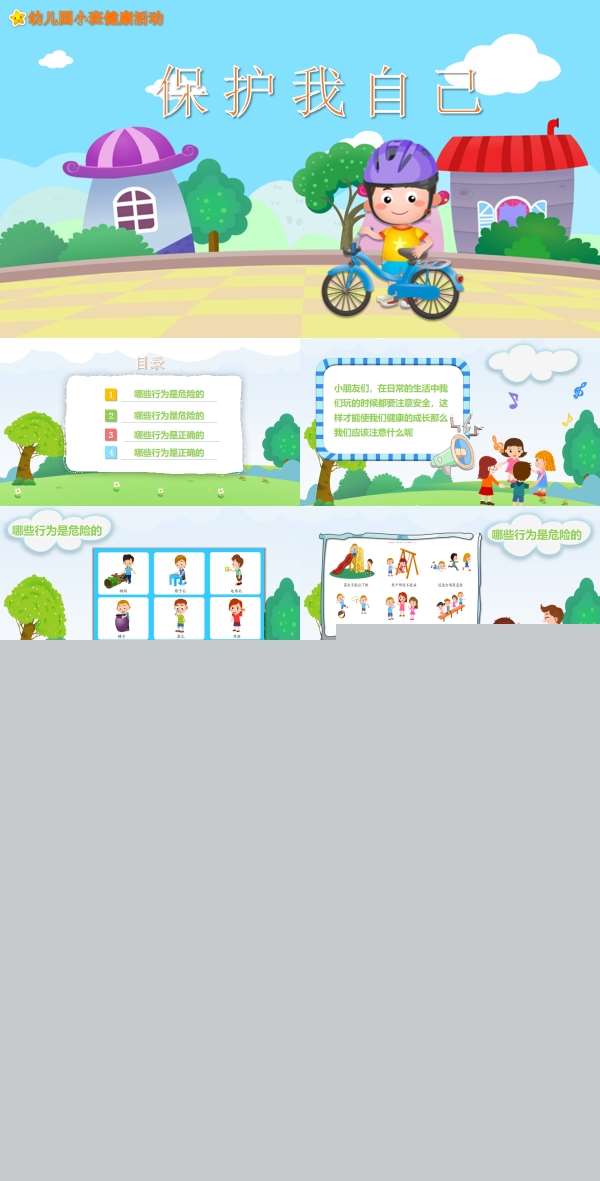 保护我自己.jpg
