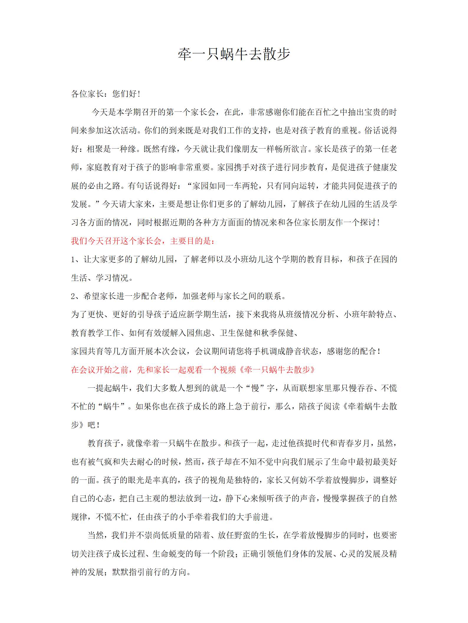 小班上学期开学家长会牵一只蜗牛去散步讲话稿_01.png