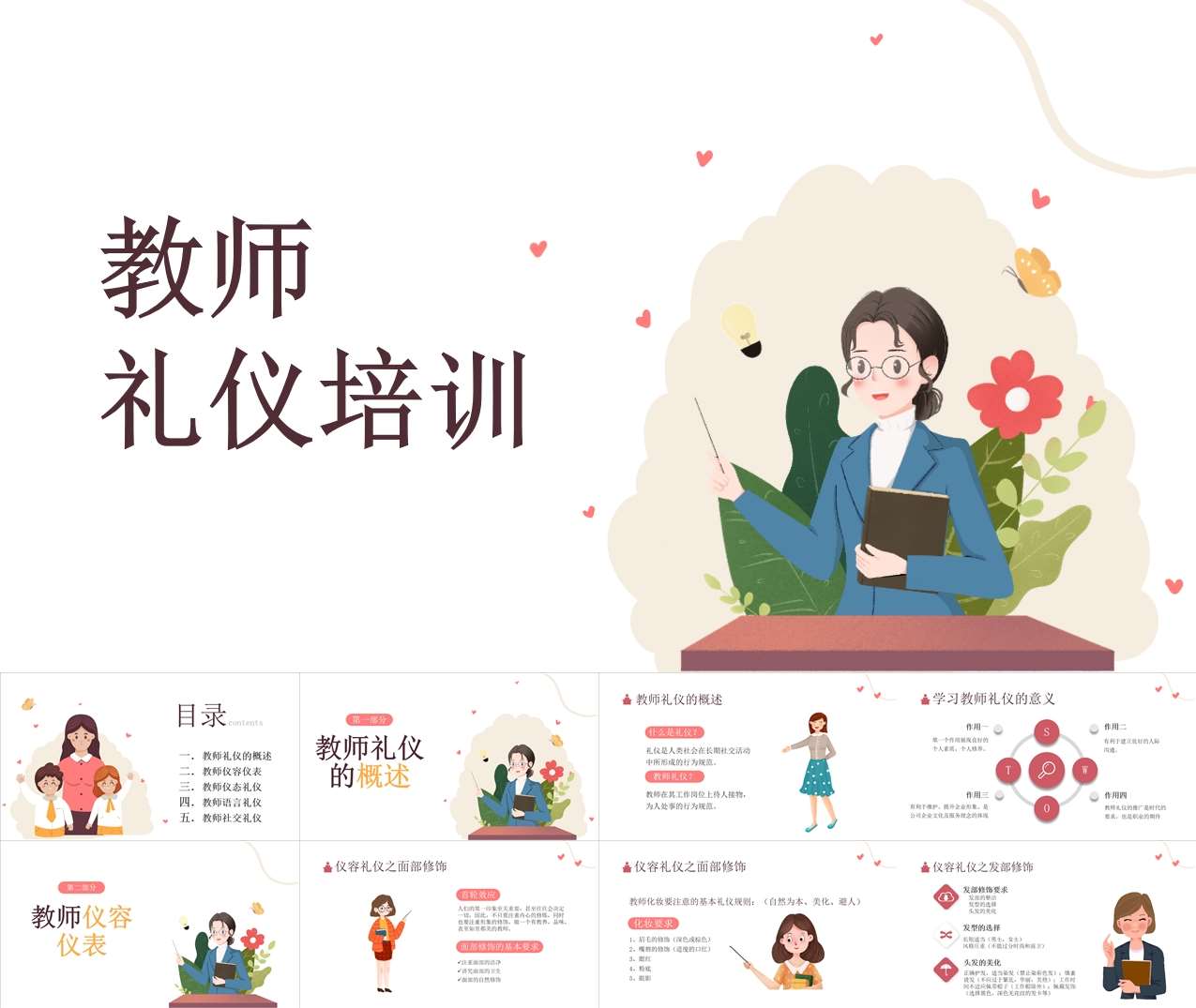 教师培训-幼儿园教师礼仪培训PPT（2）