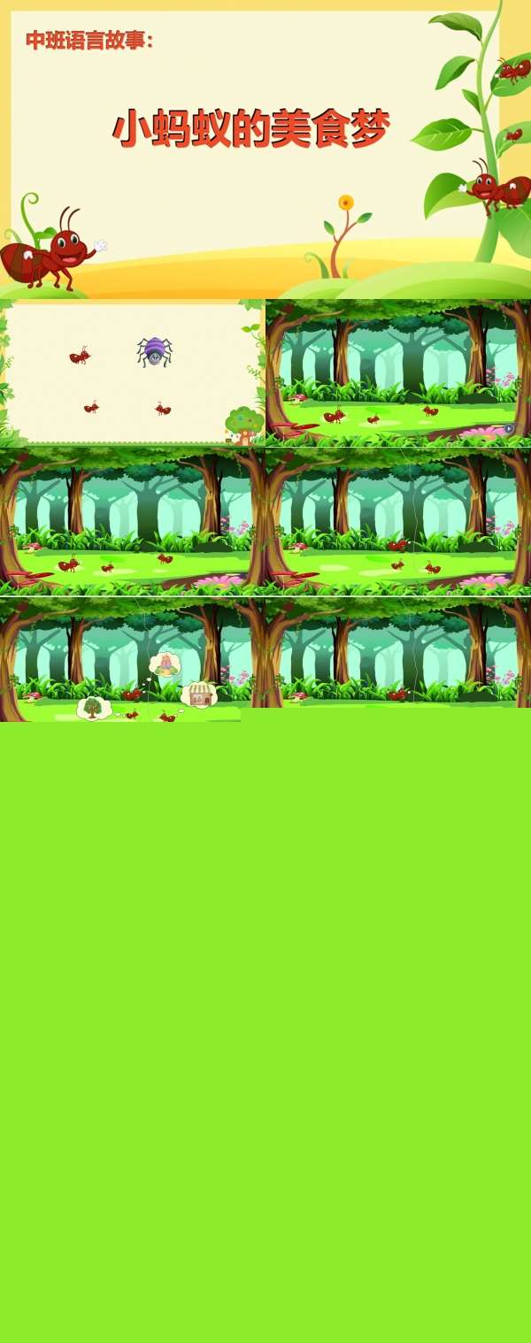 中班语言小蚂蚁的美食梦希沃课件.jpg