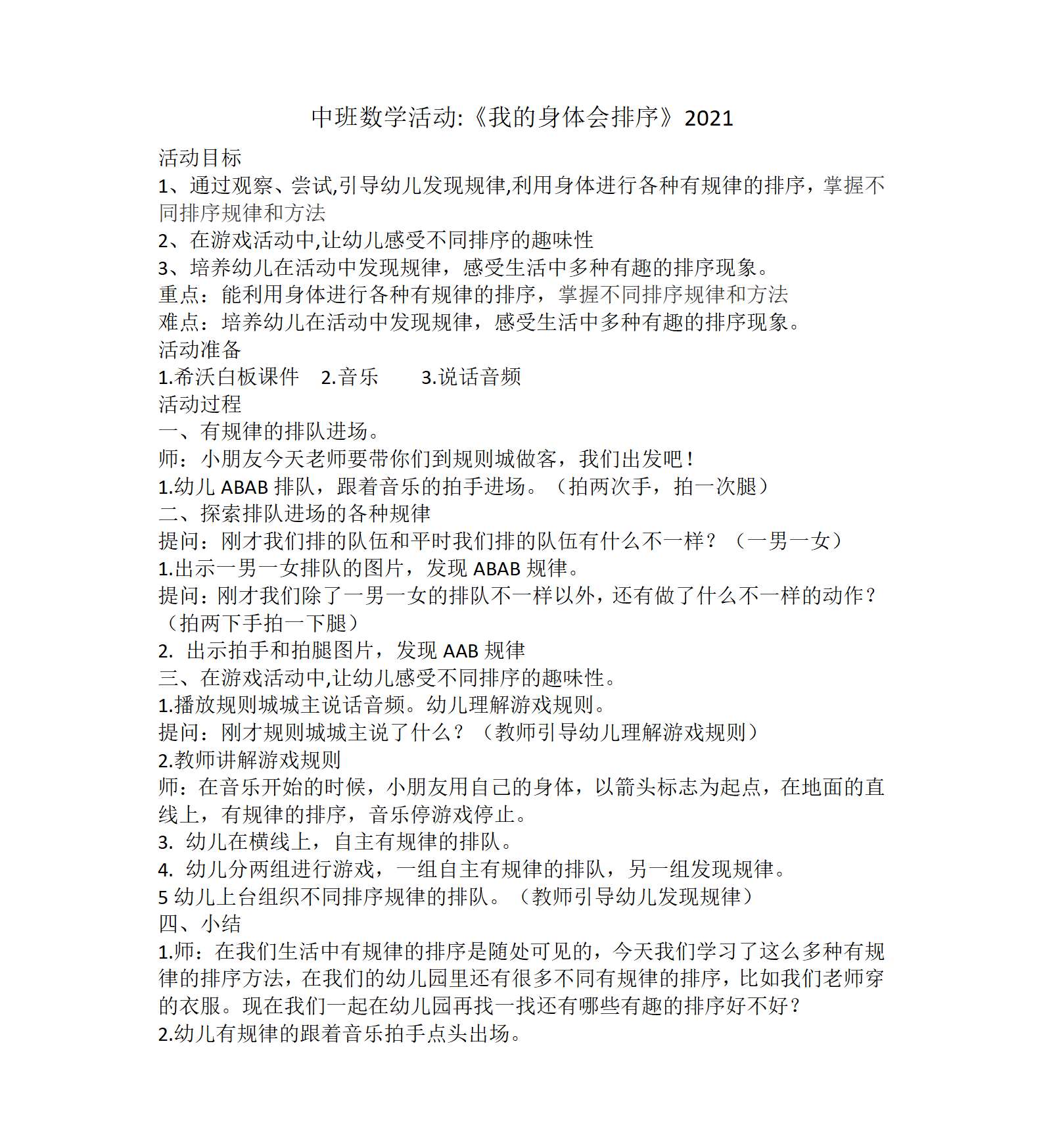 中班数学活动我的身体会排序教案_01.png