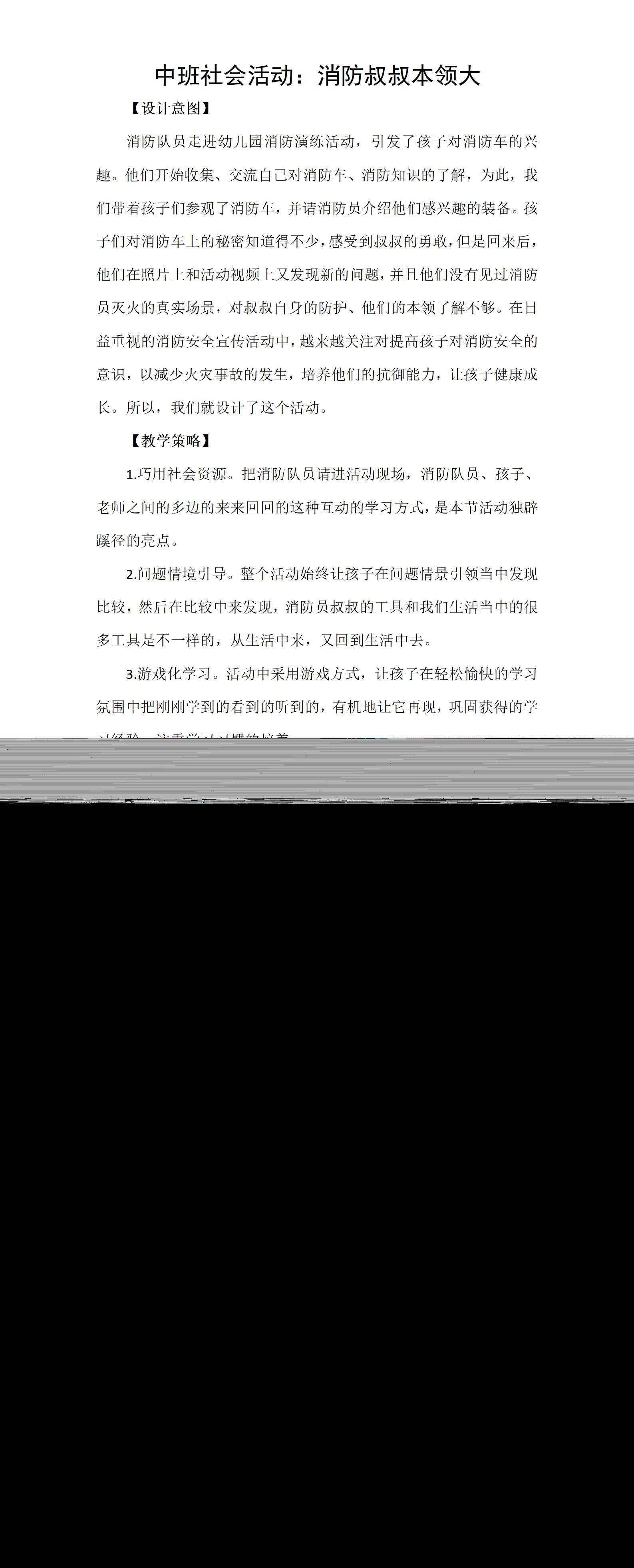中班社会消防叔叔本领大教案_01.png