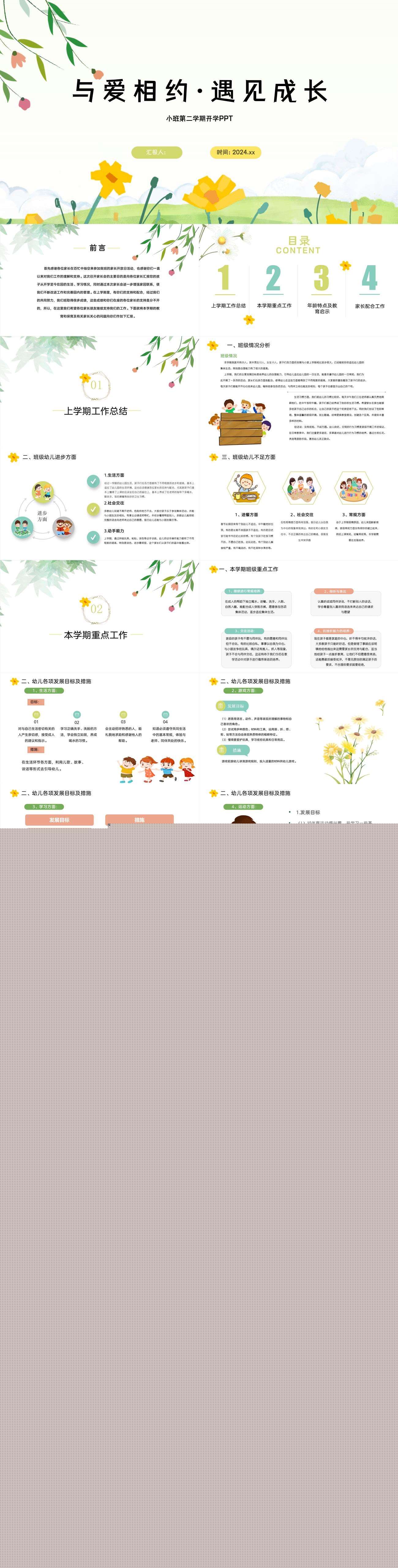 22.小班第二学期开学家长会PPT与爱相约 遇见成长.jpg