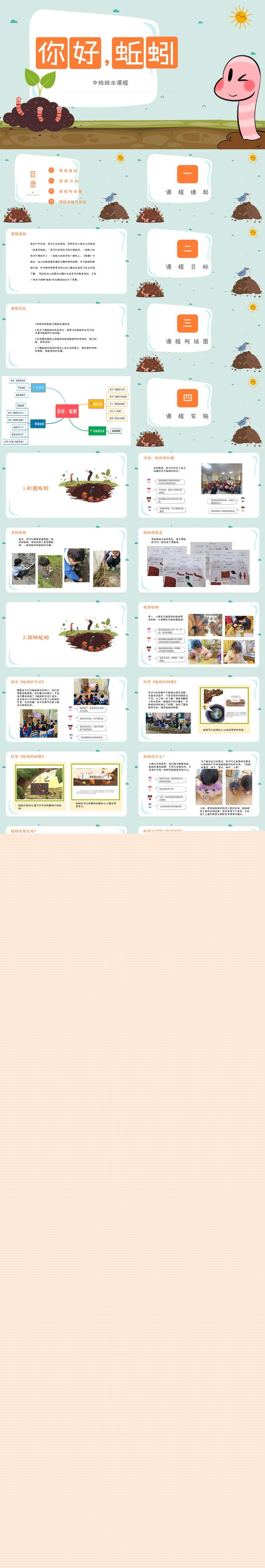 043中班班本课程你好，蚯蚓38页.jpg
