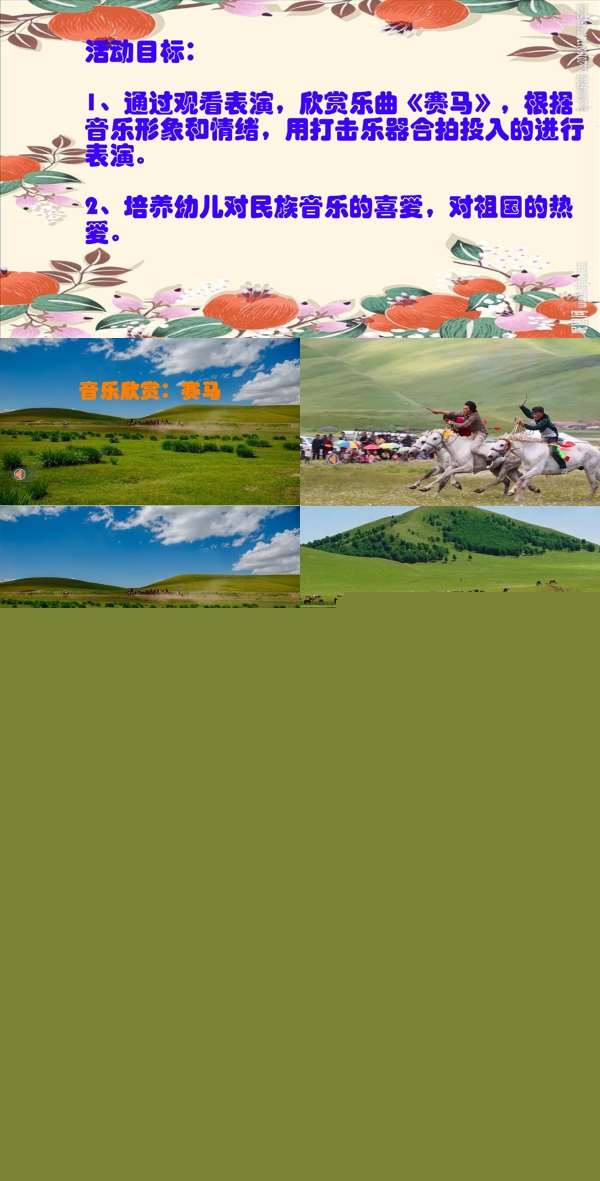 大班音乐欣赏赛马课件.jpg