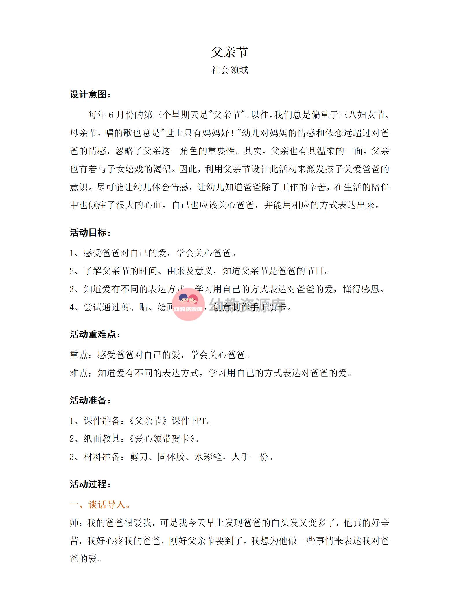社会领域父亲节教案_01.png