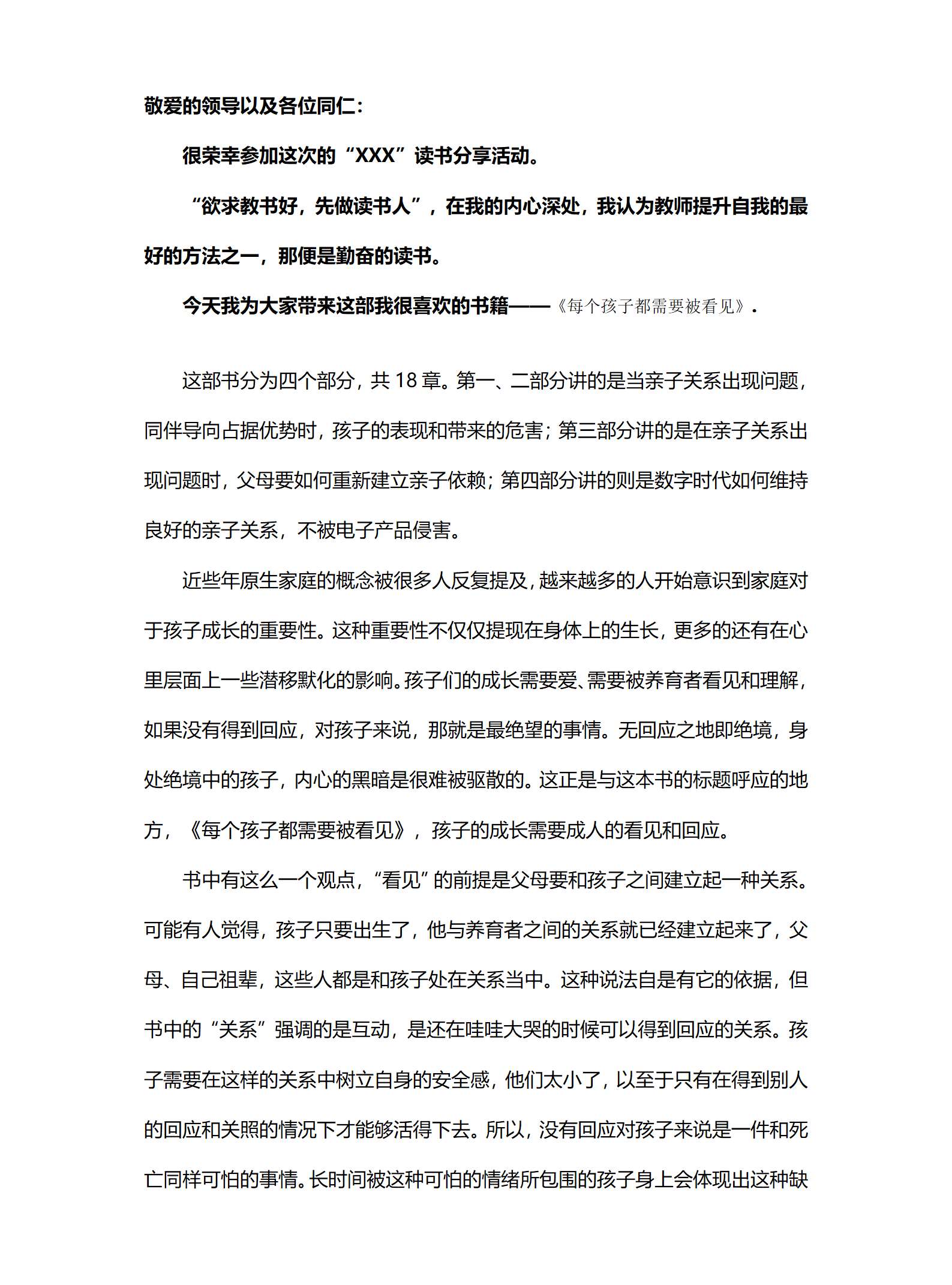 每个孩子都需要被看见1343_01.png