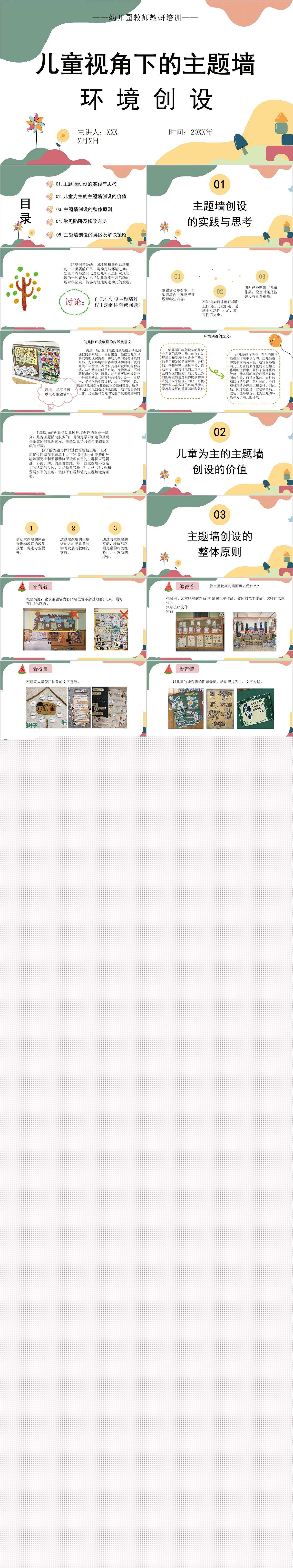 儿童视角下的主题墙环境创设（32页）.jpg