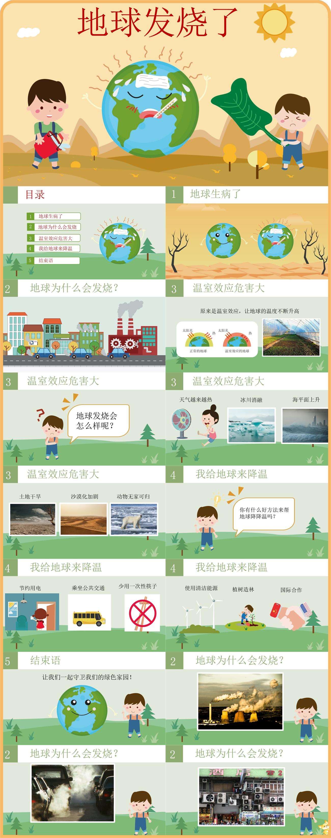 地球发烧了课件.jpg