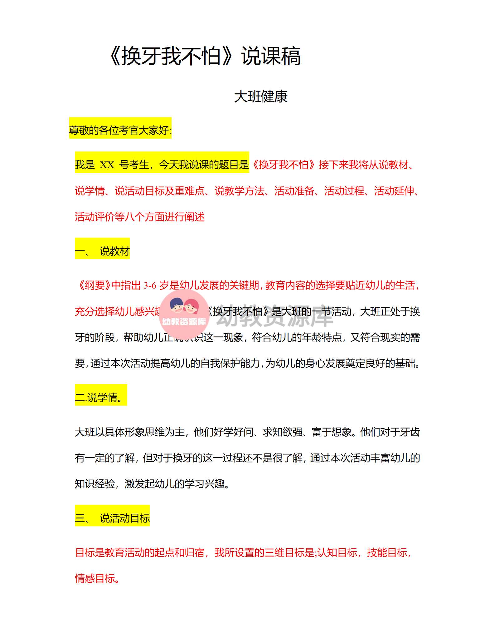 大班健康换牙我不怕说课稿_01.png
