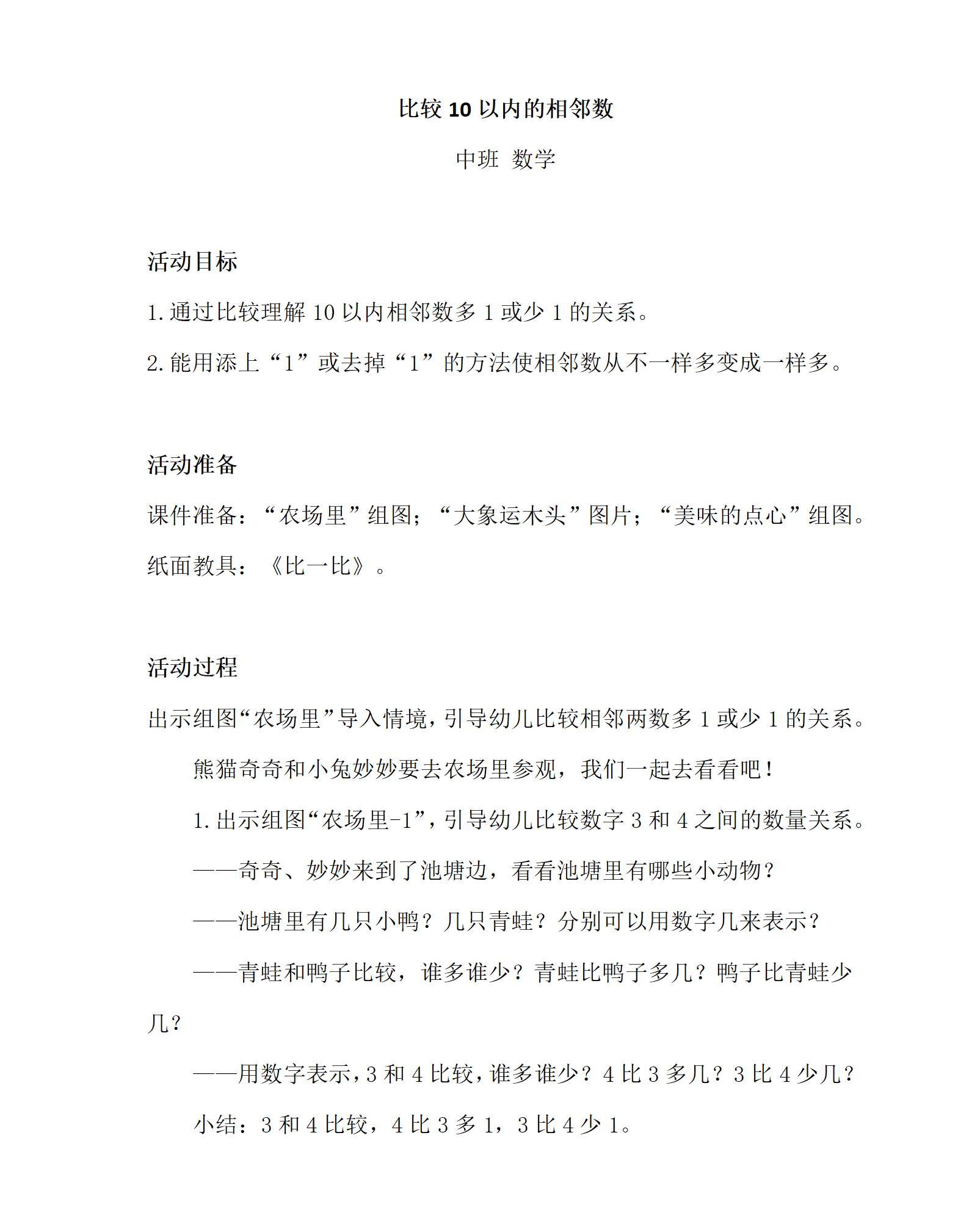 比较10以内的相邻数_01.png
