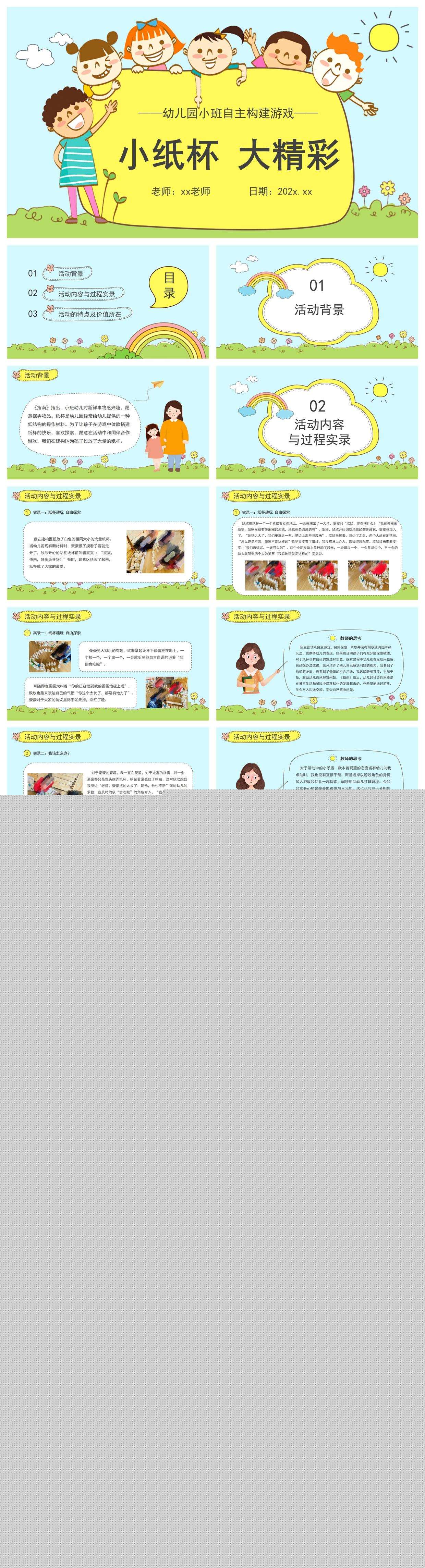 小班自主构建游戏案例小纸杯大精彩.jpg