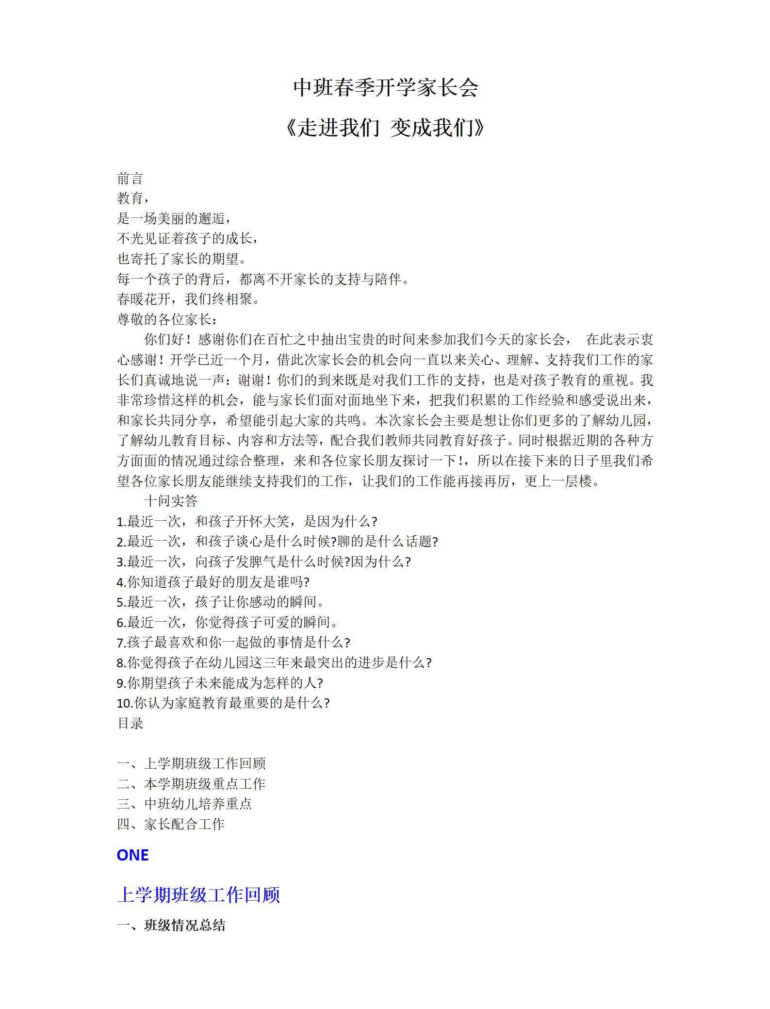 中班春季开学家长会走进我们 变成我们发言稿_01.png