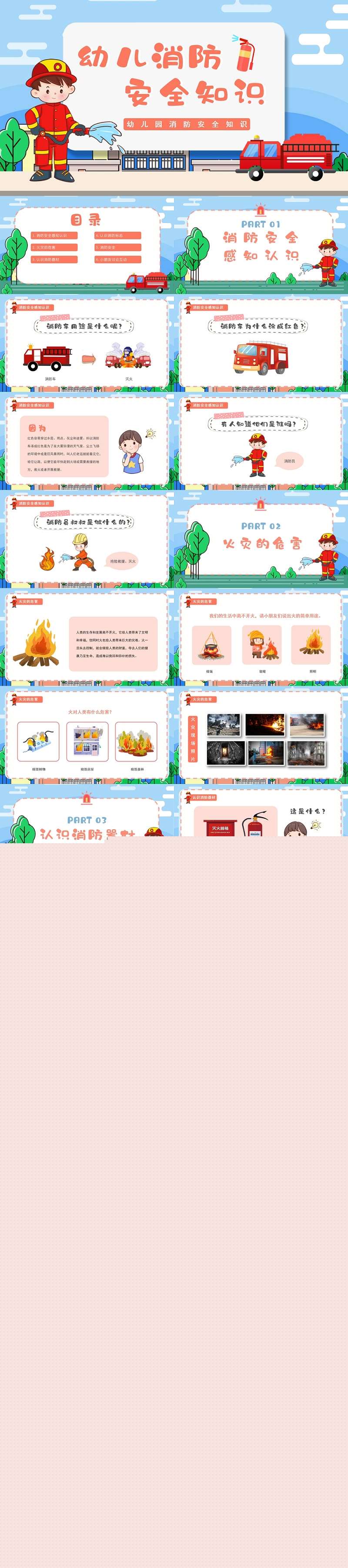 幼儿园消防安全知识课件.jpg